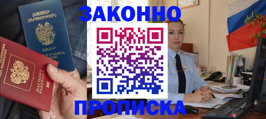 прописка в квартире в Строителе